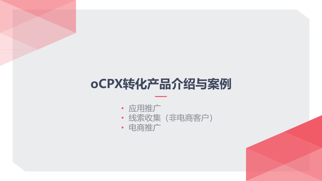 信息流ocpx产品是什么
